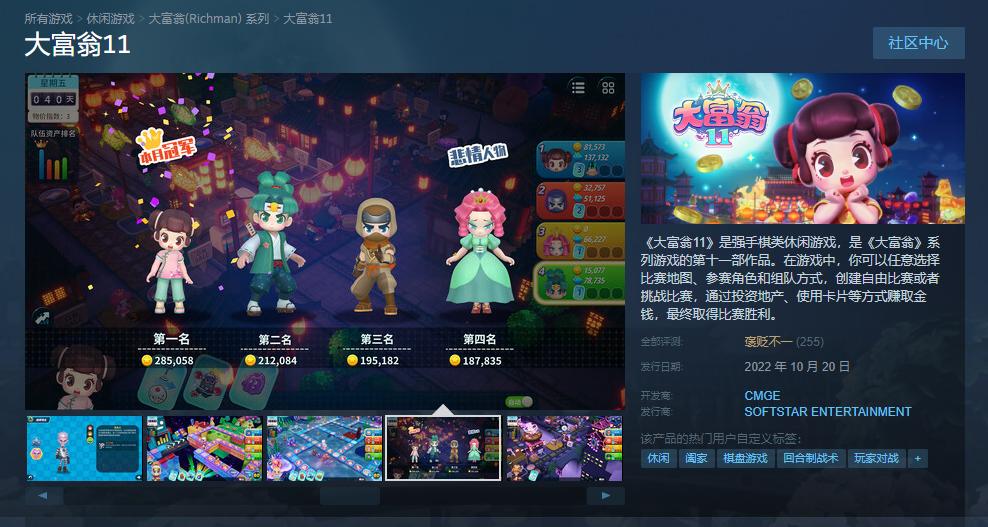 四人大富翁_大富翁11评测_大富翁11优点缺点