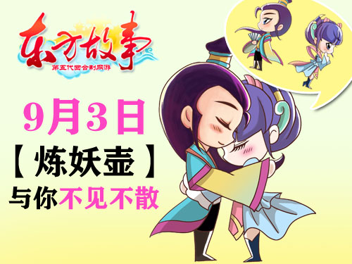 东方故事