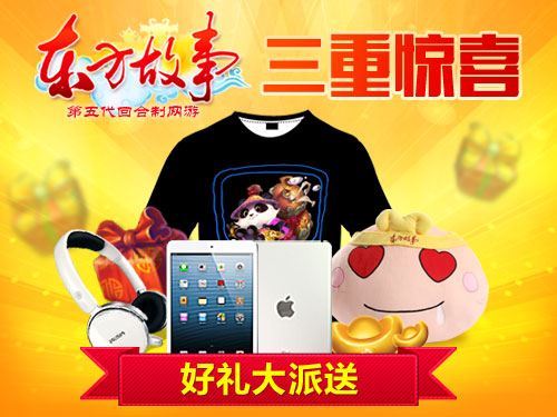 东方故事