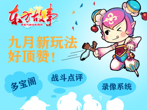 东方故事