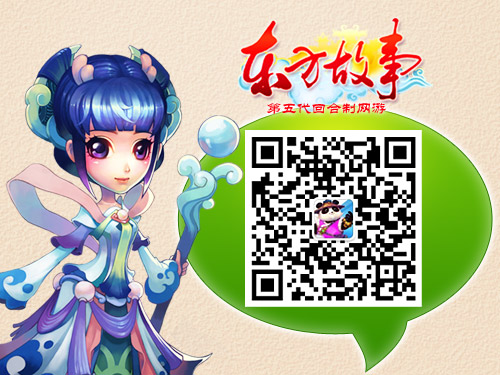 东方故事