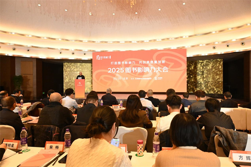 22种图书入选2024百道好书榜年榜 出版社集团位列全国出版社图书影响力第二位