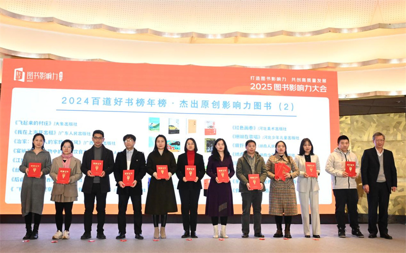 2025年度影响力图书_2025图书影响力大会 2024百道图书影响力数据报告 2024百道好书榜年榜