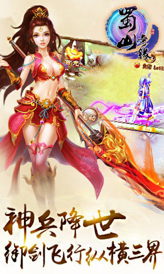 蜀山奇缘之仙侣情缘好玩吗 蜀山奇缘之仙侣情缘玩法简介