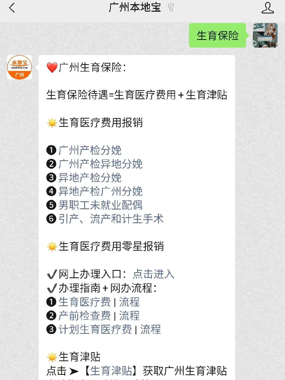 广州引产医保报销_广州流产医保报销_宫外孕手术能报销吗