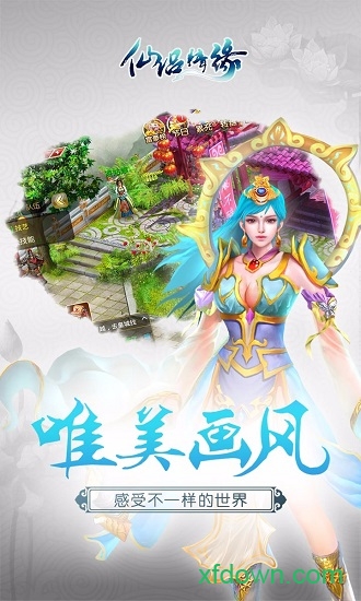 神命仙侣情缘 v5.6.0 安卓版