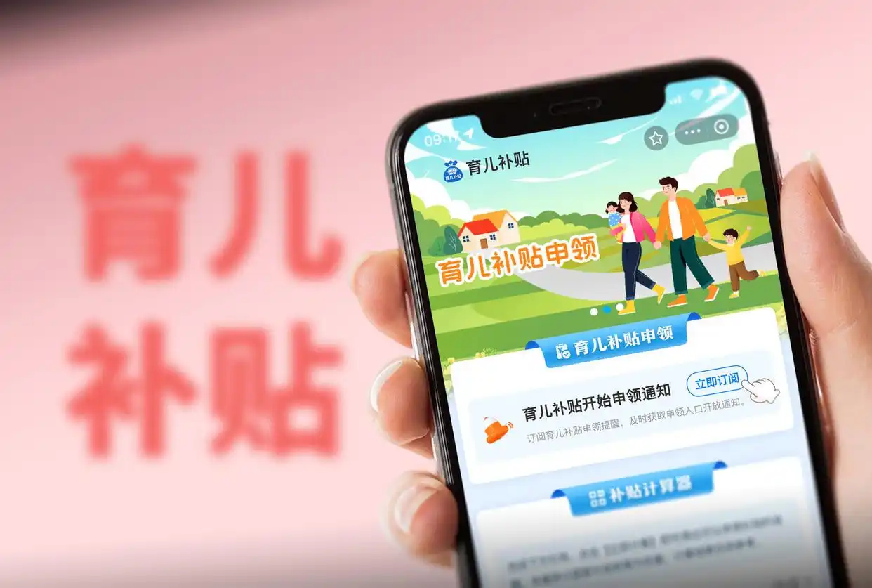 育儿补贴开启内测：有市民称非婚生子申领已在审核，上海、广州、武汉多地回复