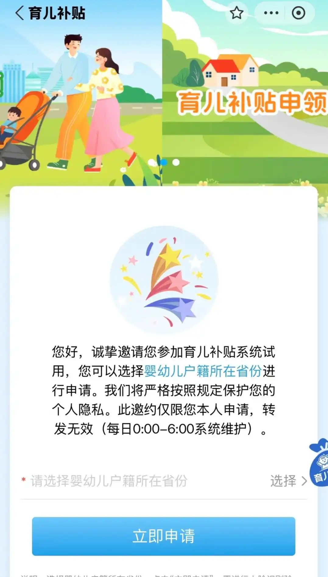 育儿补贴申领系统_育儿补贴申领正式全面开放_非婚生子育儿补贴政策