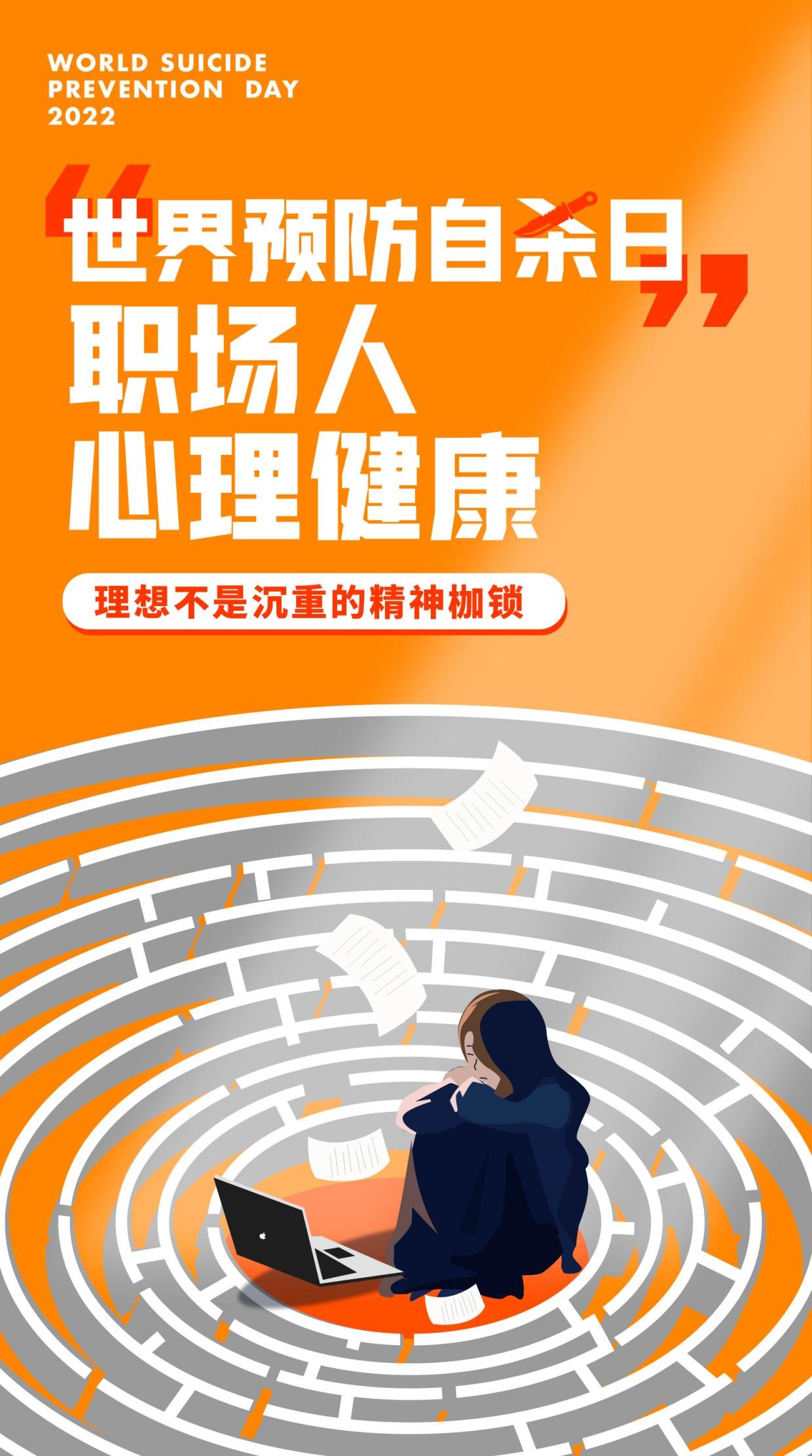 关爱职场人群心理健康 宽疾计划以行动创造希望