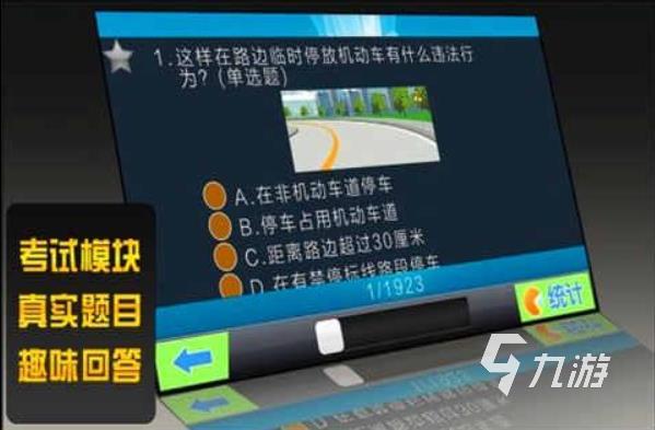 模拟驾校游戏下载2023_学车游戏_驾考模拟练习游戏推荐