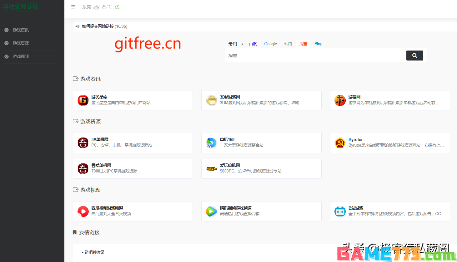 单机游戏资源网站_好的单机游戏下载网_免费单机游戏下载