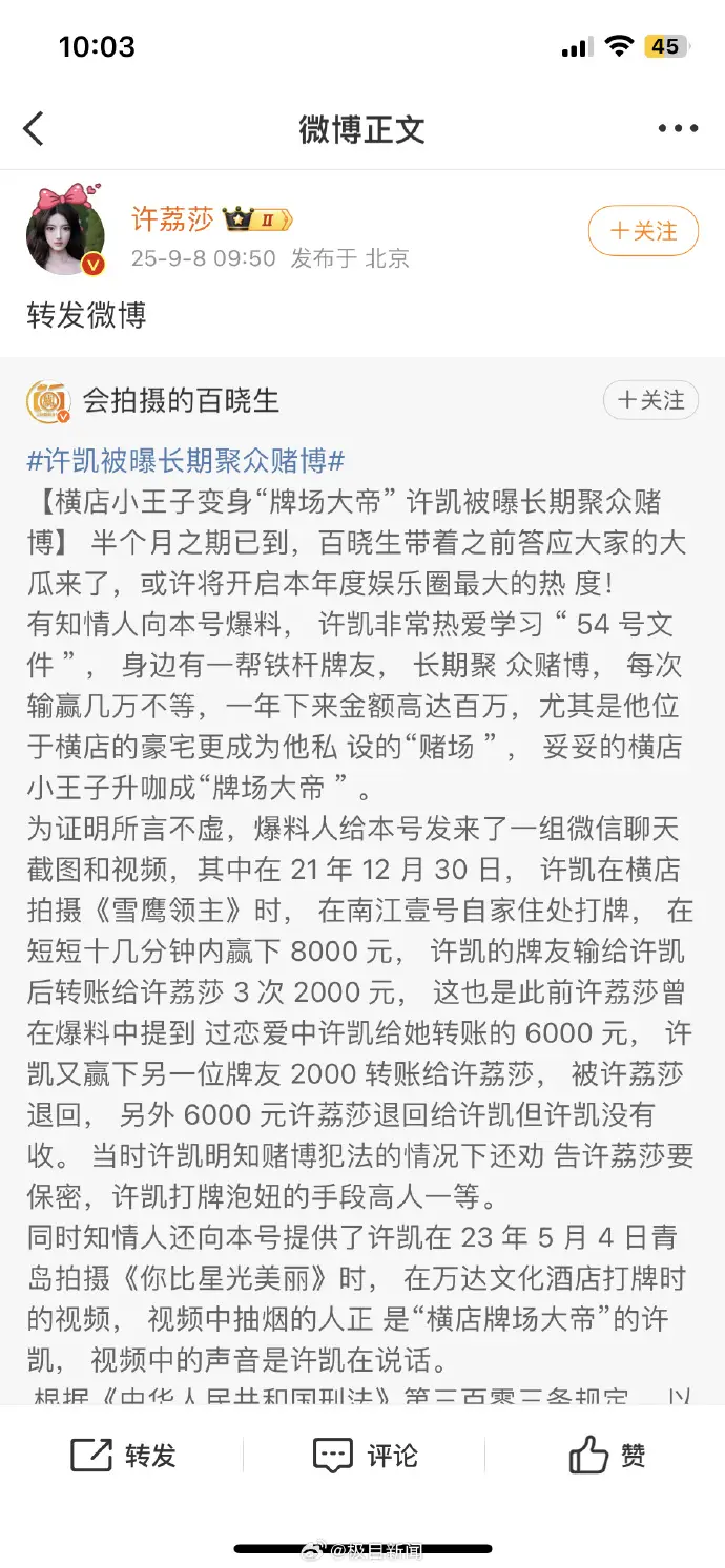 许凯赌博爆料_许荔莎许凯网络暴力_曝许凯赌博赢钱后绯闻女友收款