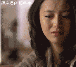 程序员如何撩妹_程序员找不到对象的原因_找不到对象报错图片