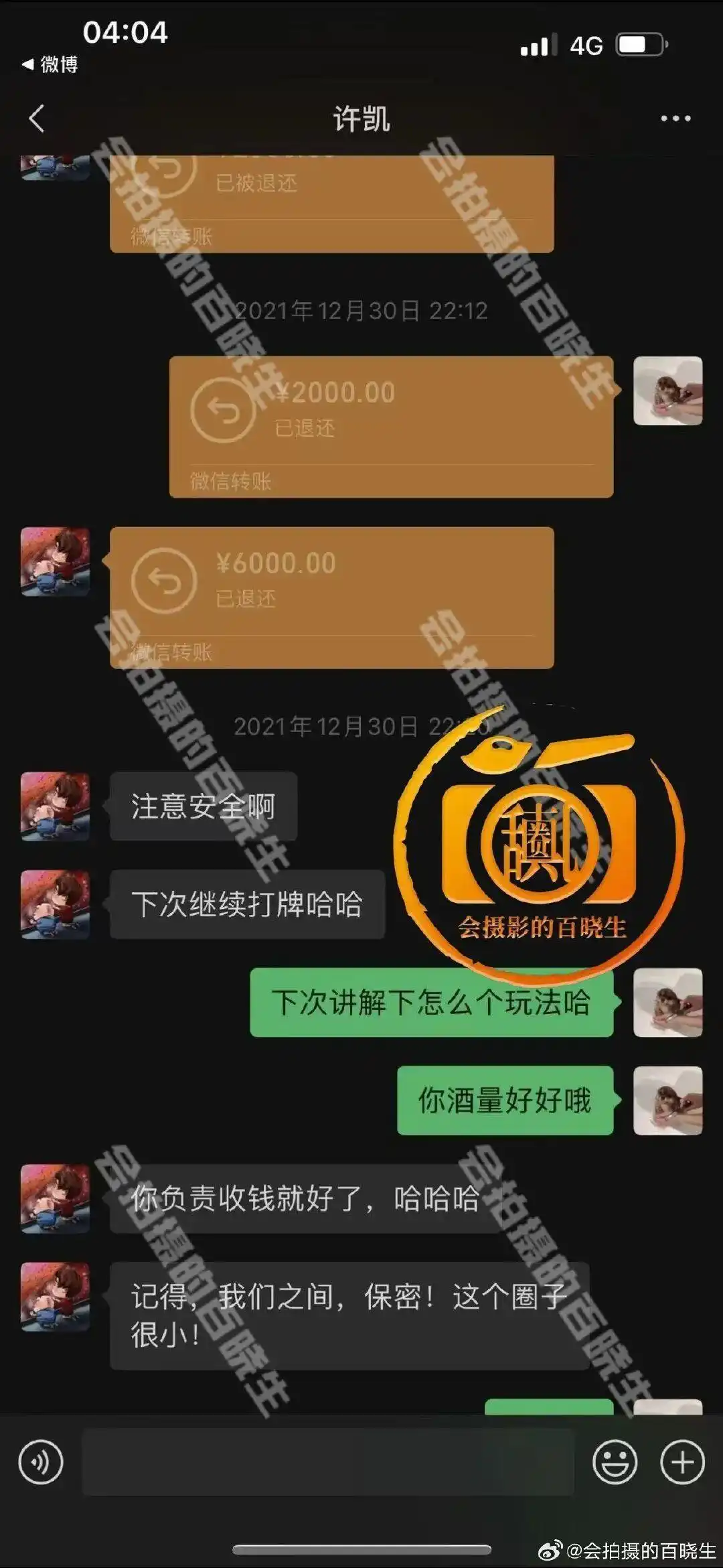 许凯聚众赌博事件_许凯牌局赢钱细节_曝许凯赌博赢钱后绯闻女友收款