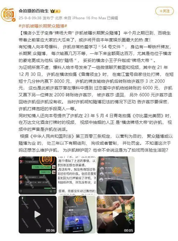 曝许凯赌博赢钱后绯闻女友收款_许凯赌博事件进展_许凯聚众赌博横店