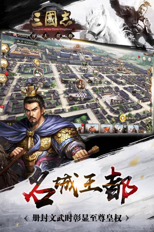 三国志街机版下载安卓版