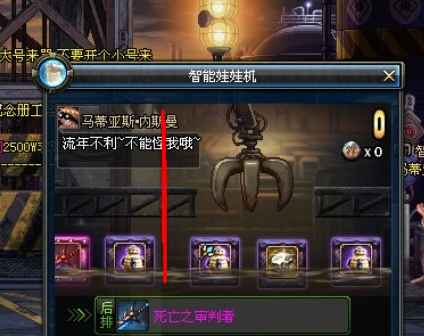 dnf智能娃娃机怎么玩_dnf娃娃机技巧_dnf智能娃娃机操作技巧