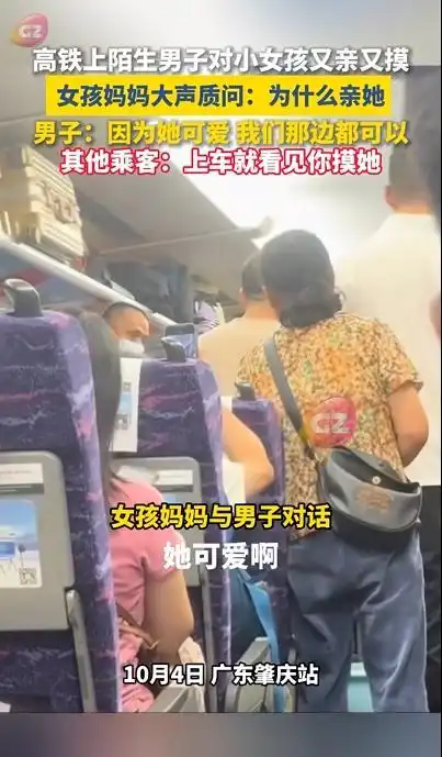 猥亵儿童罪 高铁男子 亲摸女童_34岁男子列车上猥亵7岁女童被刑拘