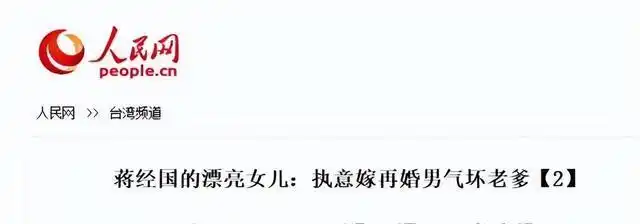 蒋孝章  蒋经国 女儿奴_俞扬蒋孝章