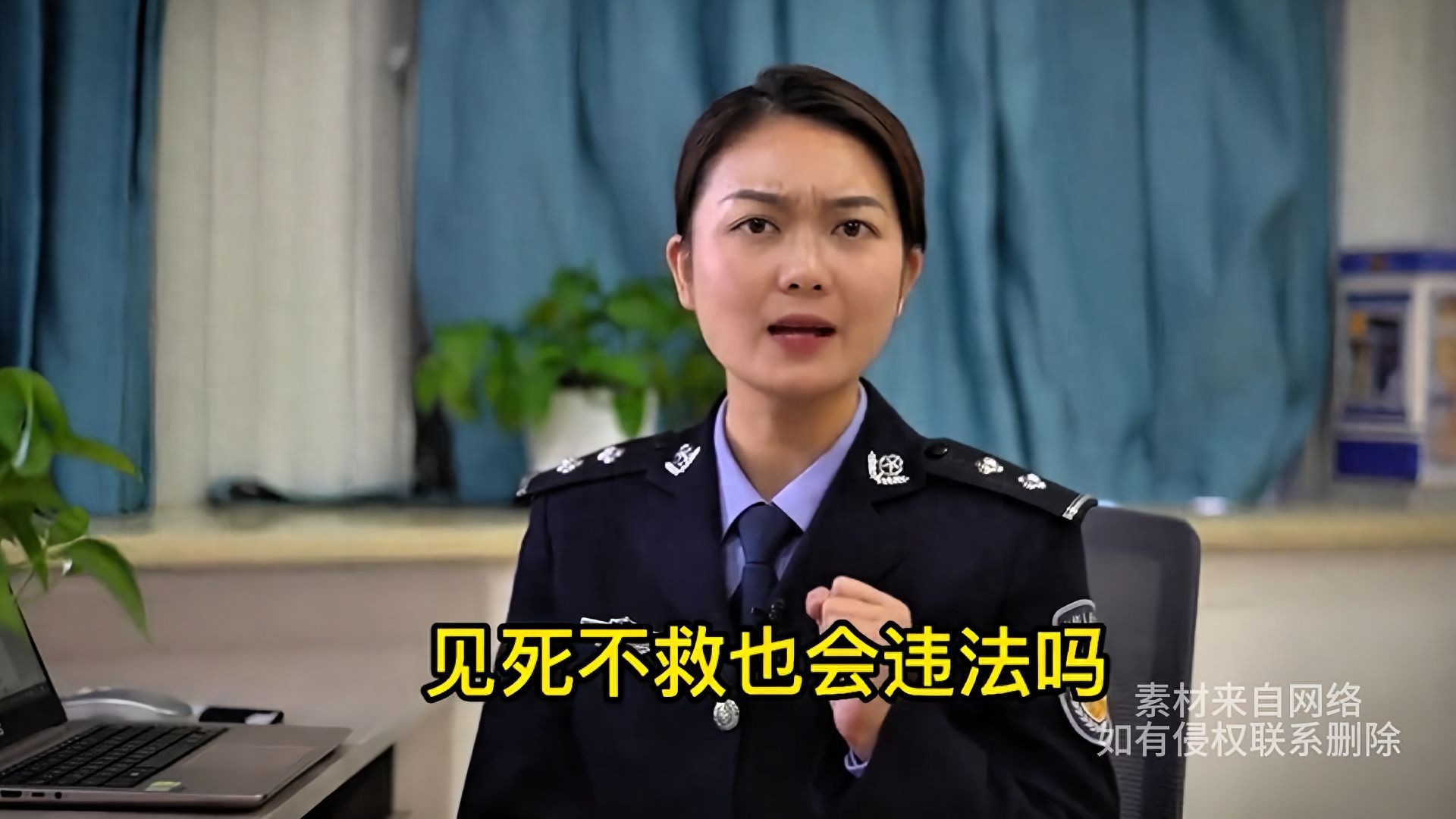 见死不救违法 朱朱女警官 普法视频讨论_见死不救罪