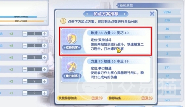 巴风特之怒双刀刺客攻略_守护之剑刺客加点_巴风特之怒刺客升级加点