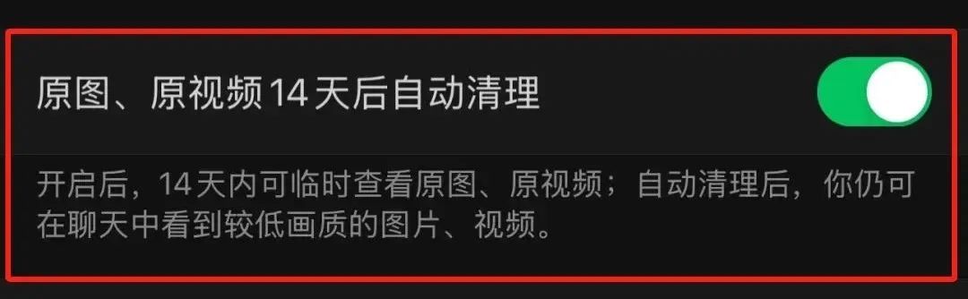 微信PC端4.0.1测试版新功能_微信原图原视频自动清理功能_微信pc客户端官方下载