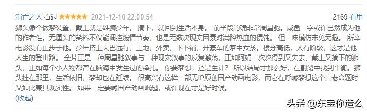 什么最近新上的电影？_12月底电影推荐_雄狮少年影评