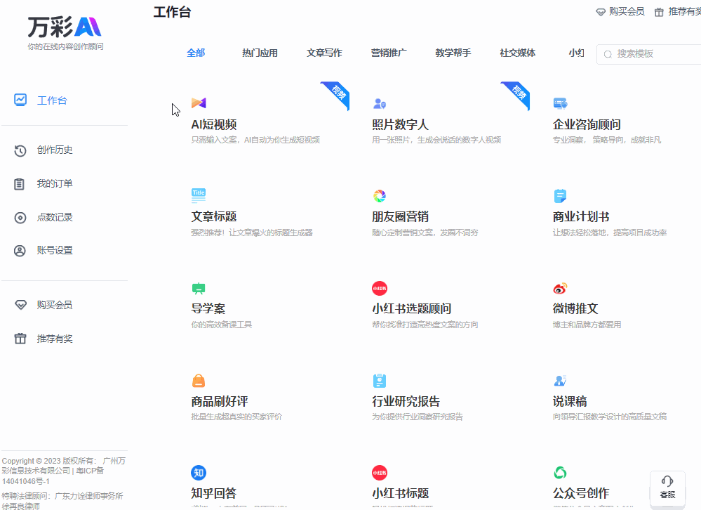 如何快速上手AI新闻稿写作