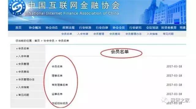 中国互联网金融协会会员名单_P2P平台加入中国互联网金融协会_中国互联网金融协会官网微信公众号