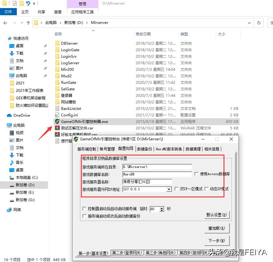 架设传奇3单机版_传奇单机服务端配置步骤_传奇服务端架设教程