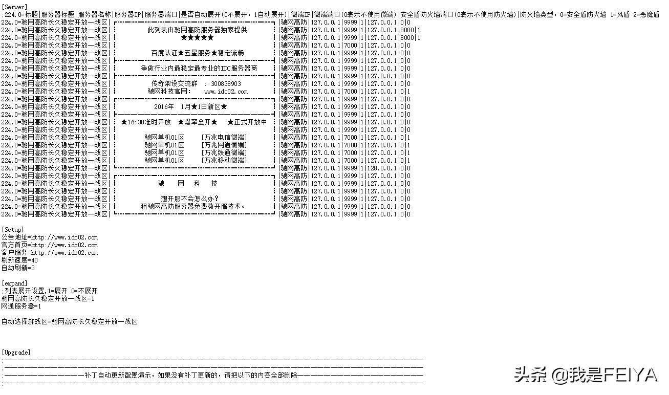 传奇单机服务端配置步骤_架设传奇3单机版_传奇服务端架设教程