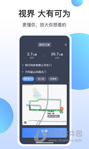 和行约车司机端