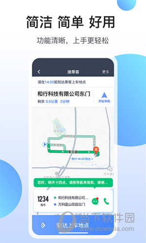 和行约车司机端