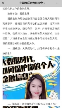 国美信科入选中国互联网金融协会消保精选展播优秀单位