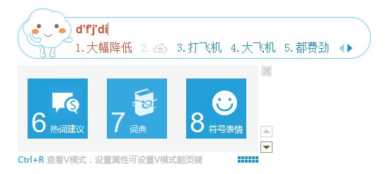 必应输入法v模式怎么用3