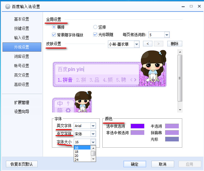百度输入法怎么设置字3