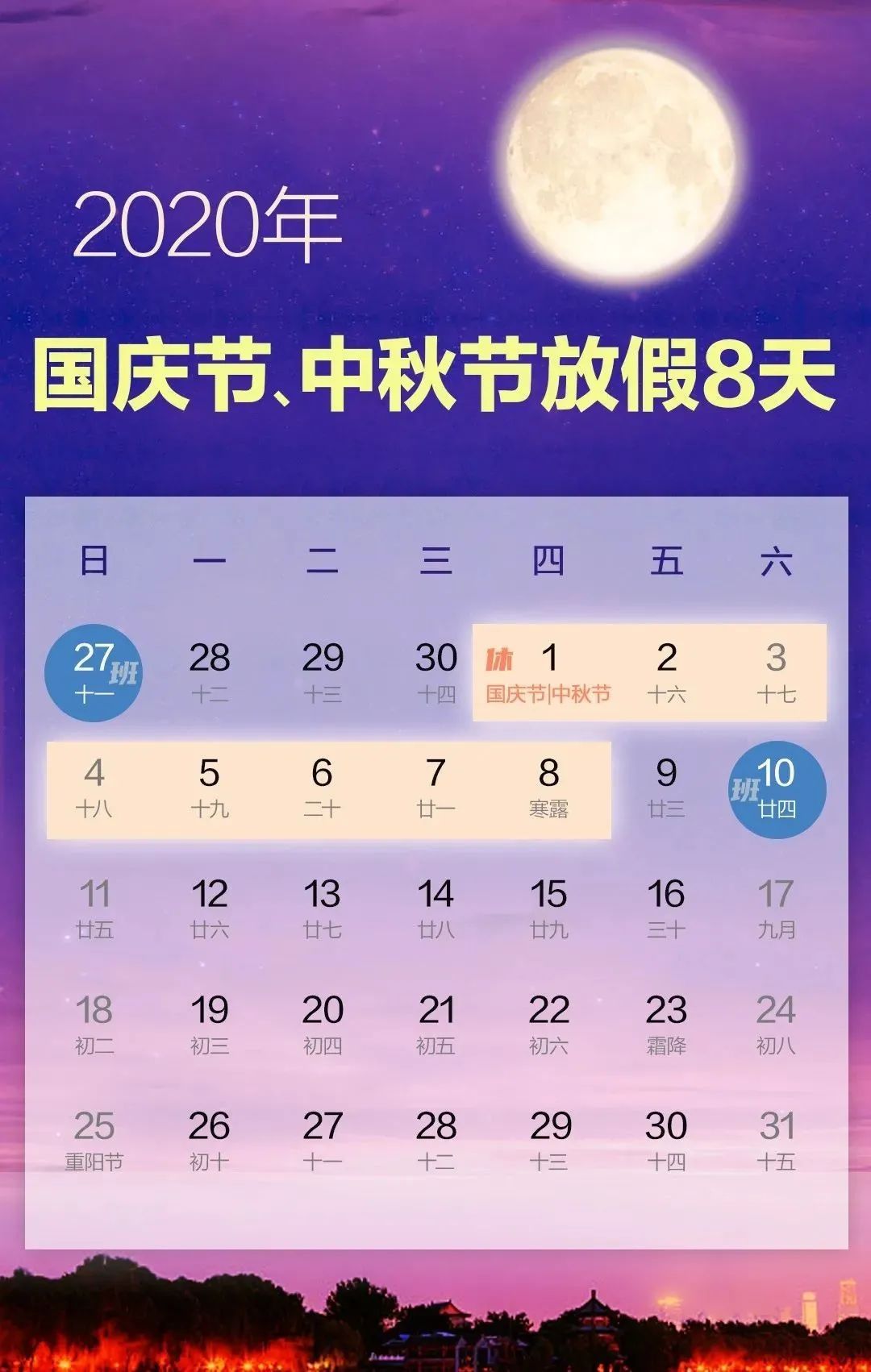 大学生国庆8天假掰了7天半玉米_中秋节放假安排_国庆中秋连休8天