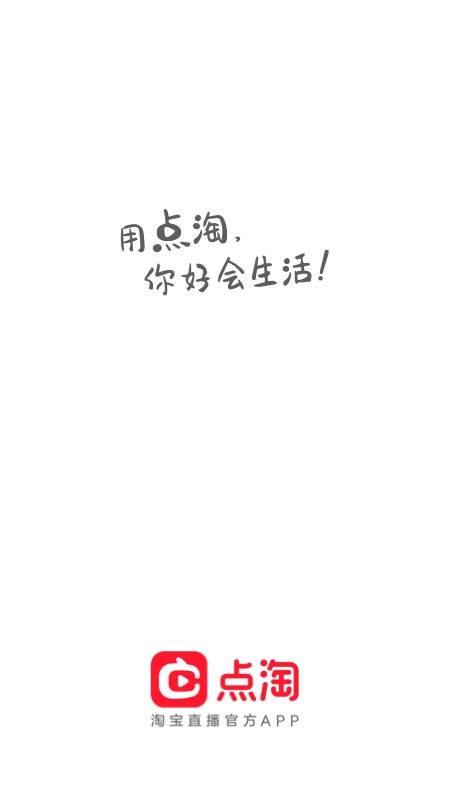 ios点淘直播app下载官方版