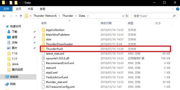 迅雷极速版强制升级迅雷X