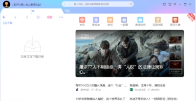迅雷x精简破解版去除广告_迅雷x完美破解版在线下载_迅雷破解版有用吗