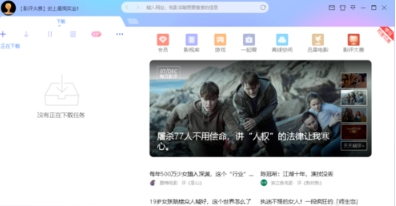 迅雷x完美破解版在线下载_迅雷破解版有用吗_迅雷x精简破解版去除广告