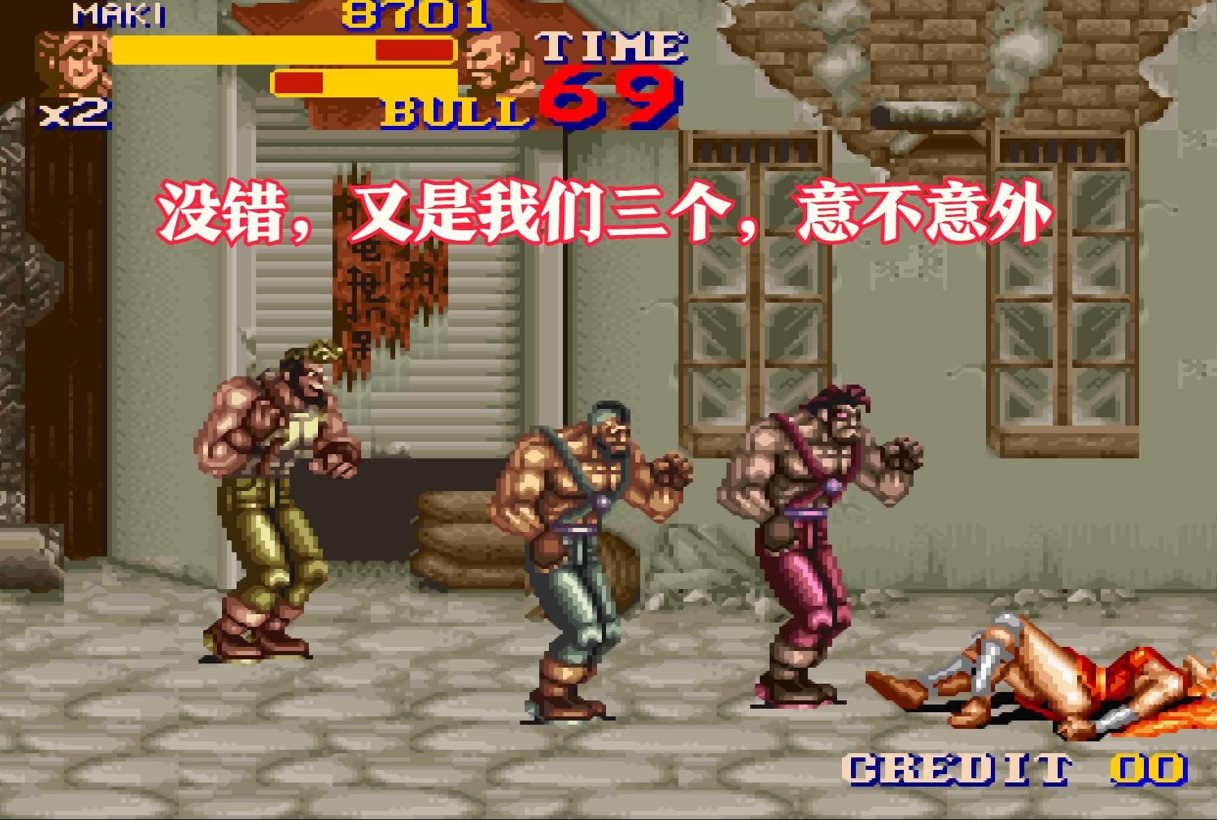 恐龙快打街机版下载_恐龙快打敌兵种类_快打旋风敌兵设计