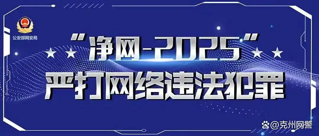 净网—2025｜虚假摆拍“女子悬赏20万寻救命恩人”，2人被行拘！