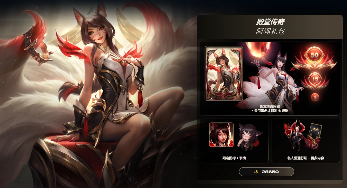 Faker英雄联盟电竞赛事名人堂首位成员_阿狸全新特效皮肤礼包_英雄联盟升级礼包