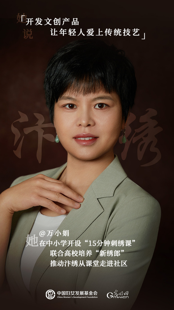 她力量人物海报 | 非遗传承人万小娟:指尖传承,为她筑梦