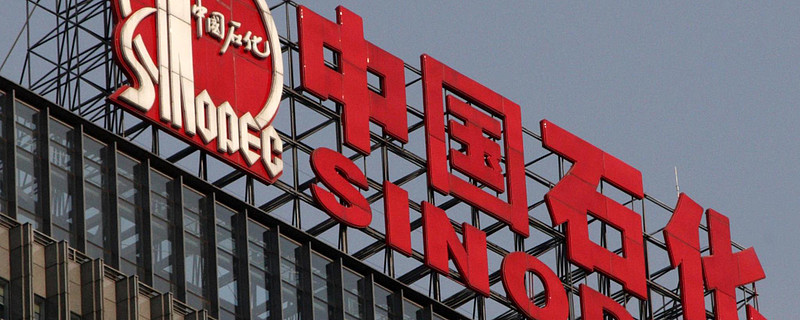 继中石油之后，中石化密集调整7家单位领导班子……