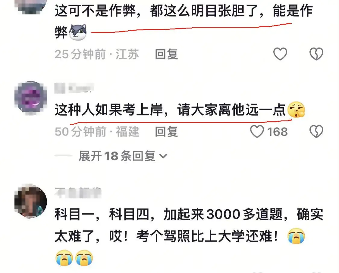 科目一考试大爷作弊_记者证 考试 小抄_科目一考试作弊事件