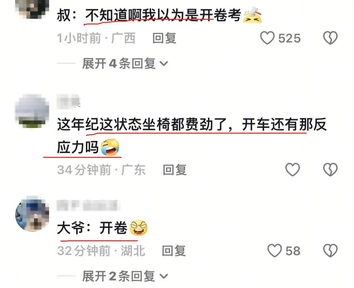 科目一考试大爷作弊_记者证 考试 小抄_科目一考试作弊事件