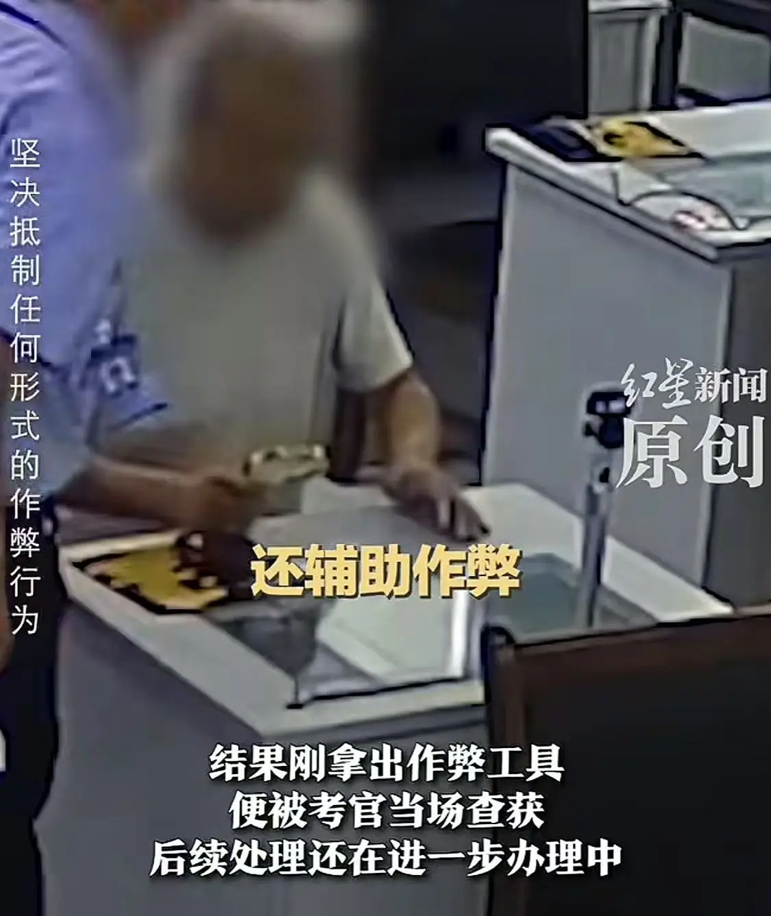 科目一考试作弊事件_科目一考试大爷作弊_记者证 考试 小抄