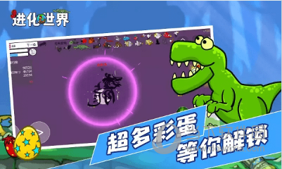 进化世界单机版 V1.4.1 安卓版